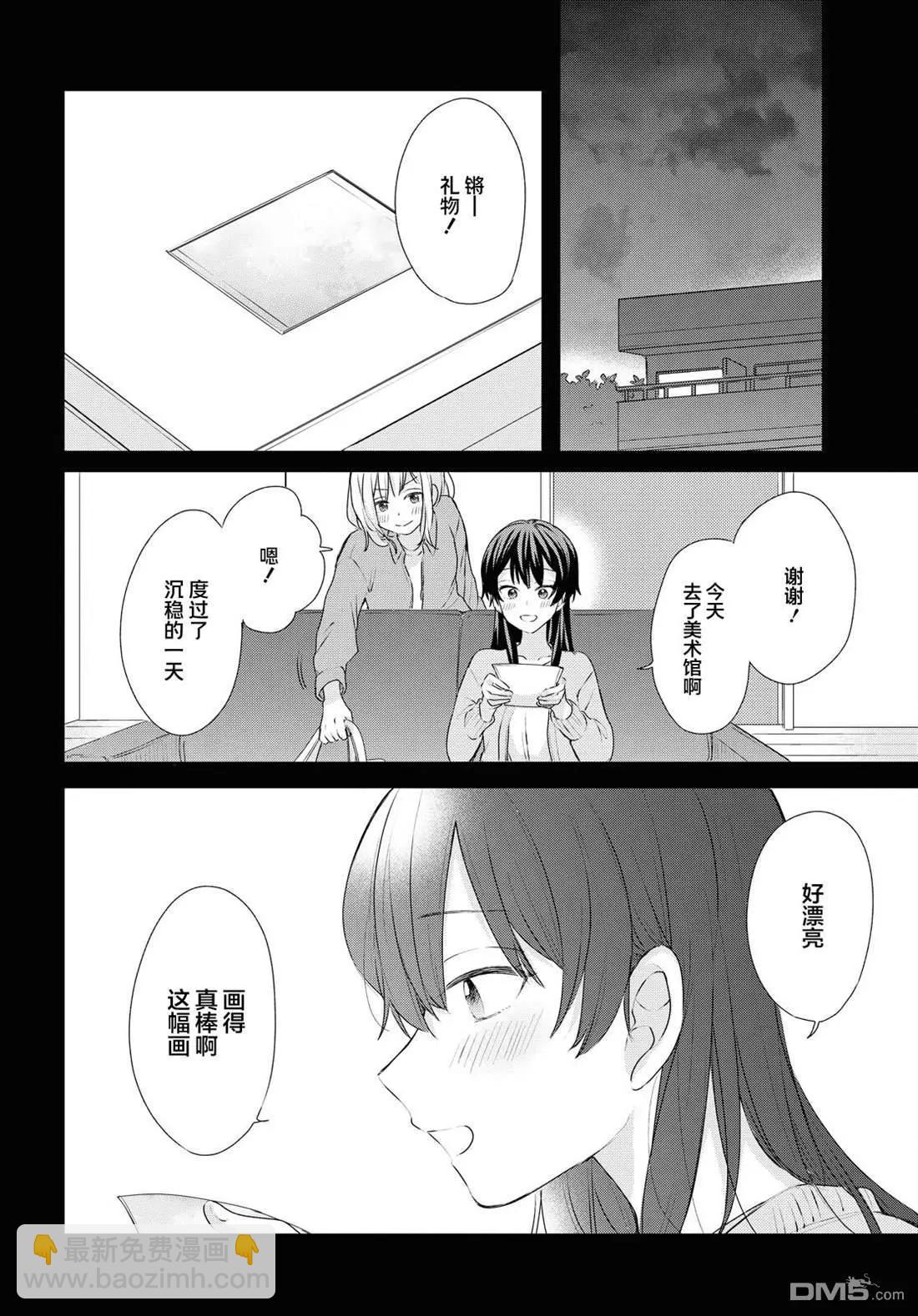 尝试与女性朋友结婚了 - 第26话 - 2