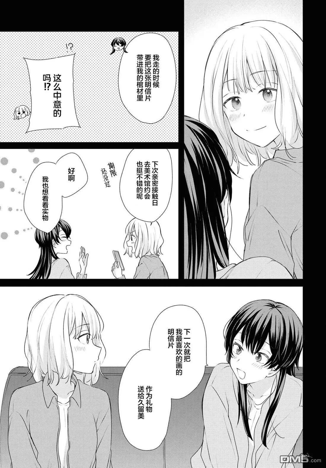 尝试与女性朋友结婚了 - 第26话 - 1
