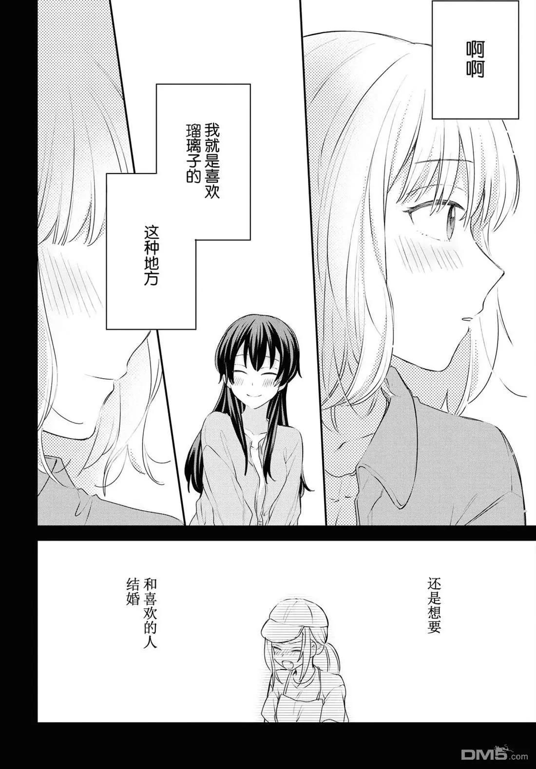 尝试与女性朋友结婚了 - 第26话 - 2