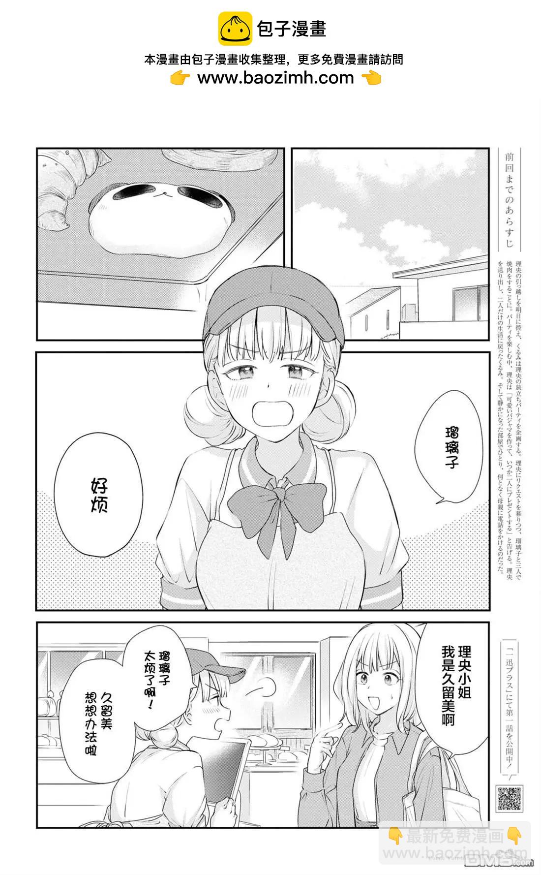 尝试与女性朋友结婚了 - 第26话 - 2