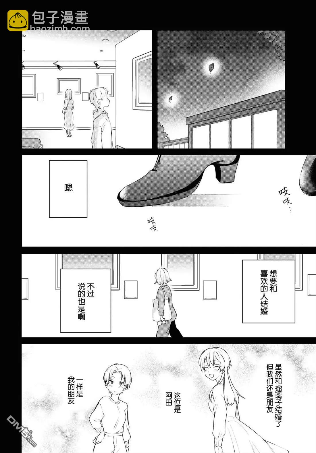尝试与女性朋友结婚了 - 第26话 - 4