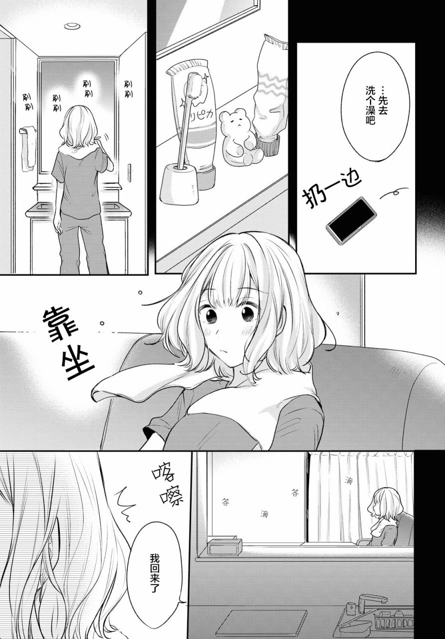 嘗試與女性朋友結婚了 - 第06話 - 3