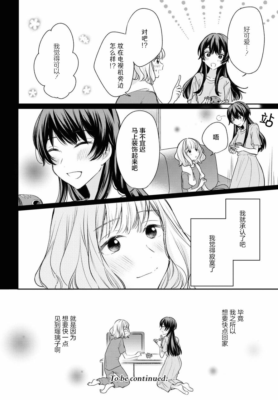 嘗試與女性朋友結婚了 - 第06話 - 4