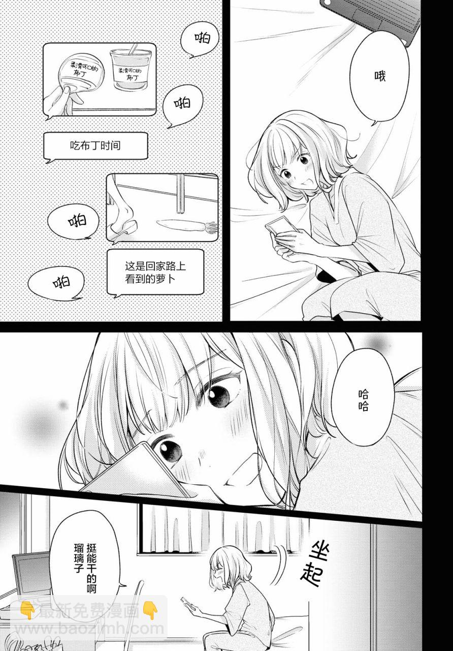 嘗試與女性朋友結婚了 - 第06話 - 1