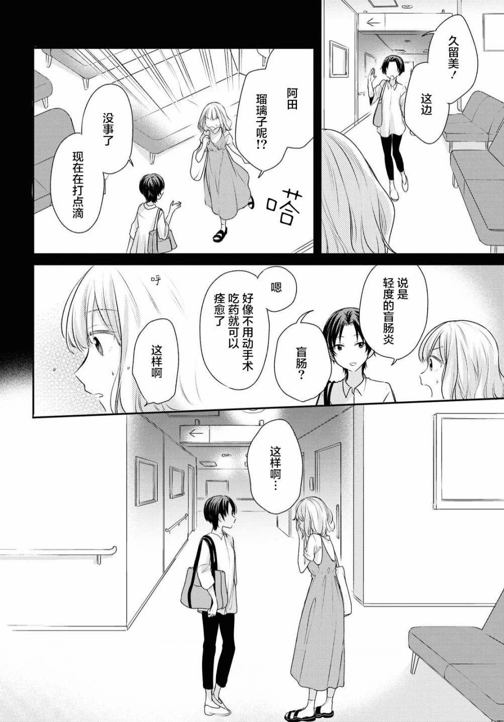 嘗試與女性朋友結婚了 - 第08話 - 1