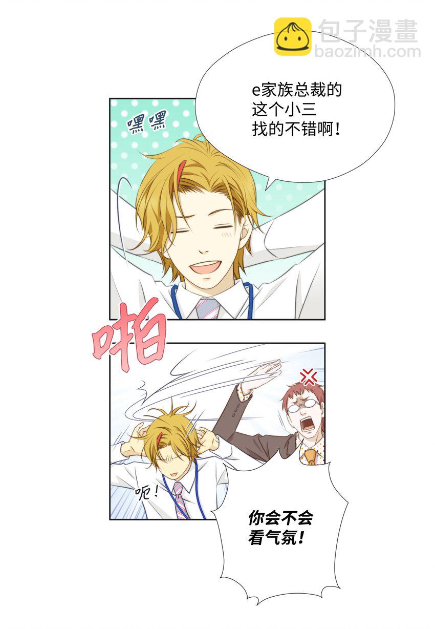 02 海王的告白方式(1/2)-第2话