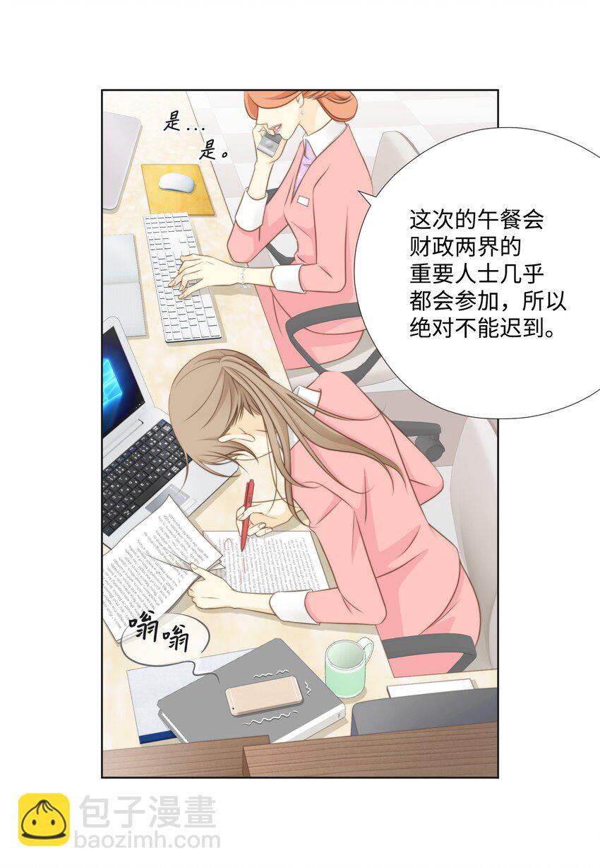 02 海王的告白方式(1/2)-第2话