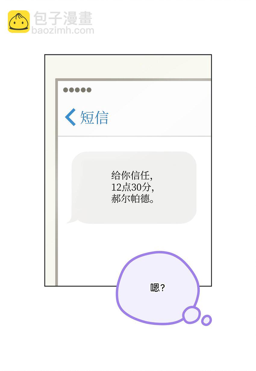 02 海王的告白方式(1/2)-第2话