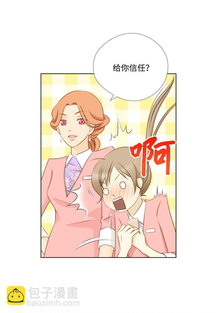 02 海王的告白方式(1/2)-第2话