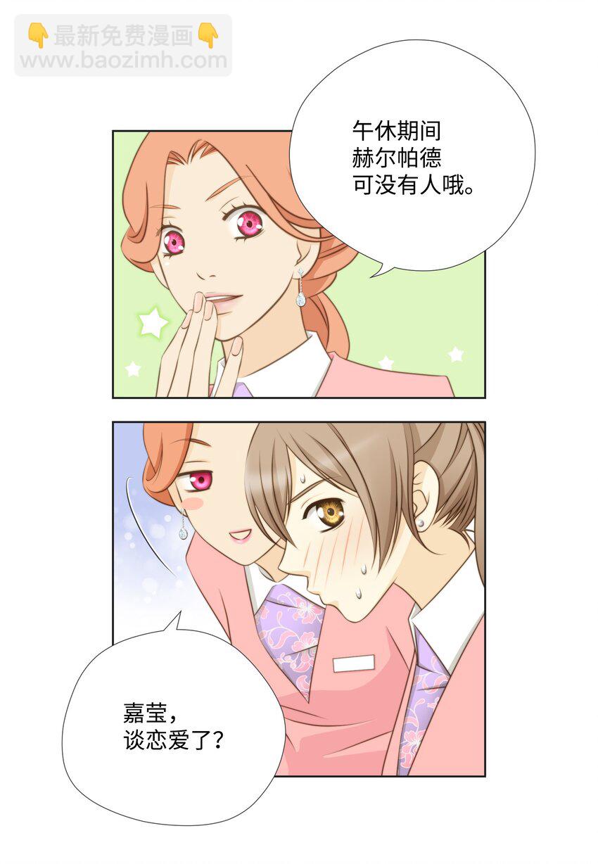 02 海王的告白方式(1/2)-第2话