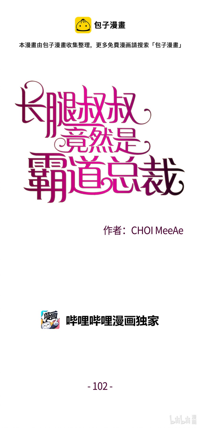 長腿叔叔竟然是霸道總裁 - 102 找到(1/2) - 1