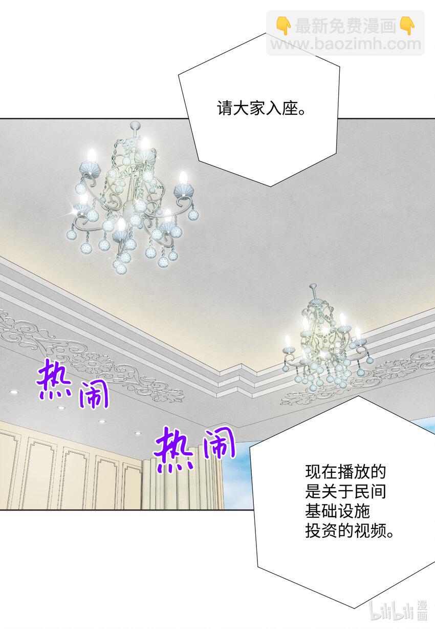 長腿叔叔竟然是霸道總裁 - 12 驚人的出場方式(2/2) - 2