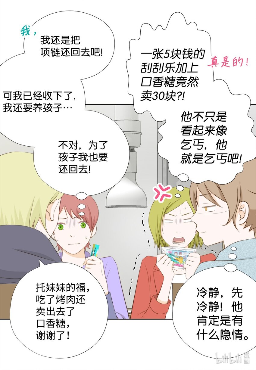 124 偶遇-第124话