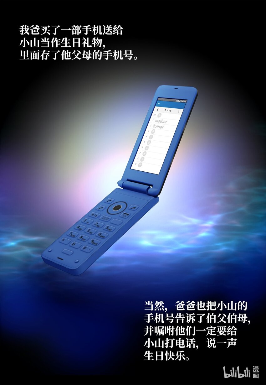 126 讨厌手机的原因(1/2)-第126话