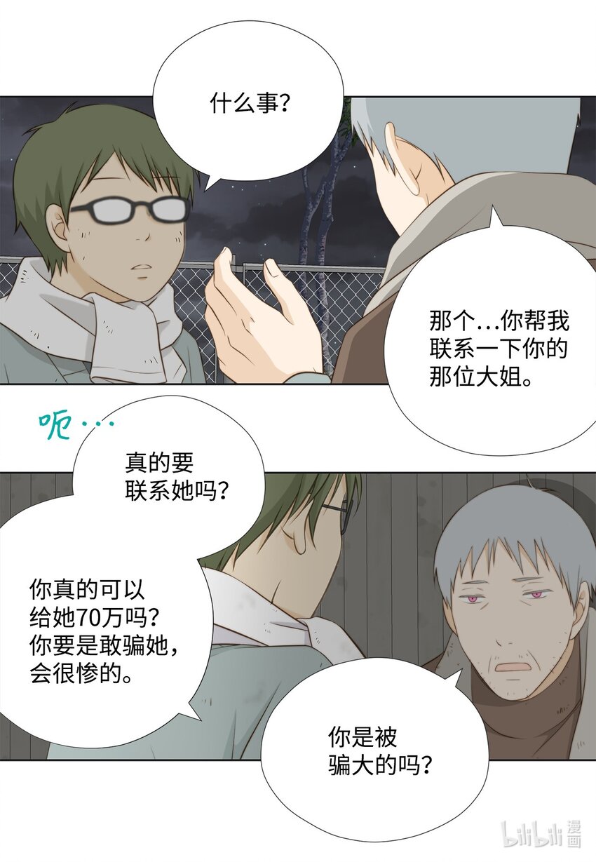 138 我只有一个要求(1/2)-第138话