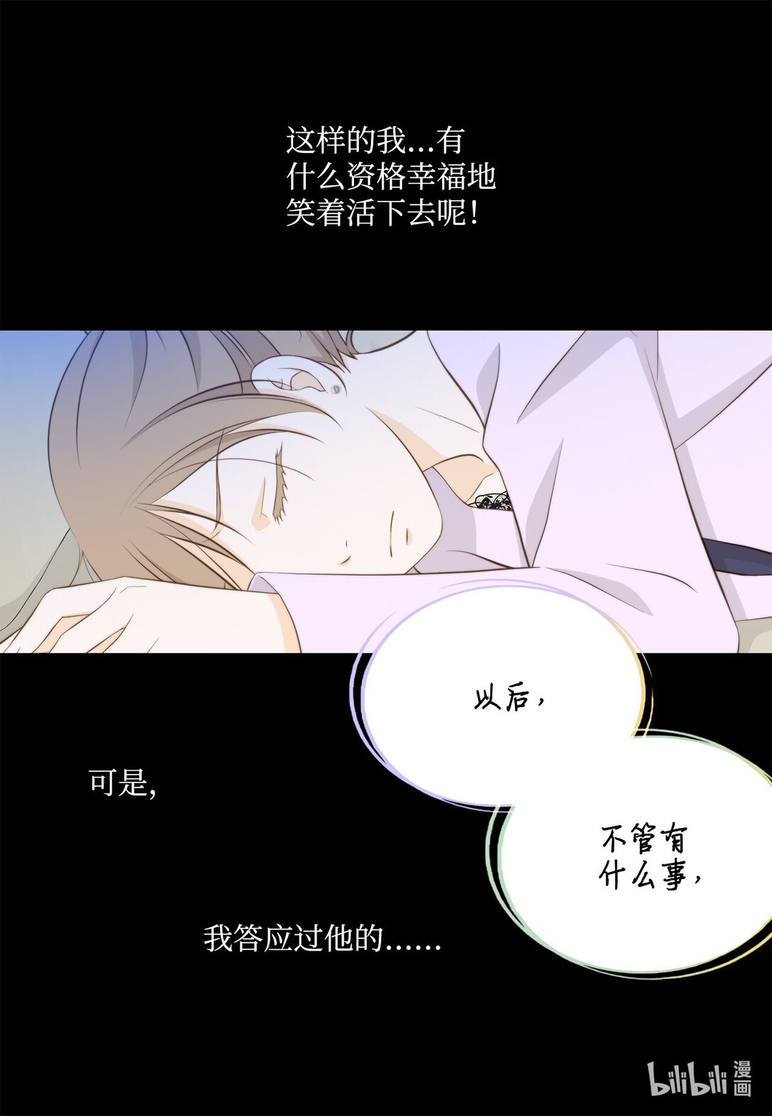 148 我不配拥有幸福(1/2)-第148话