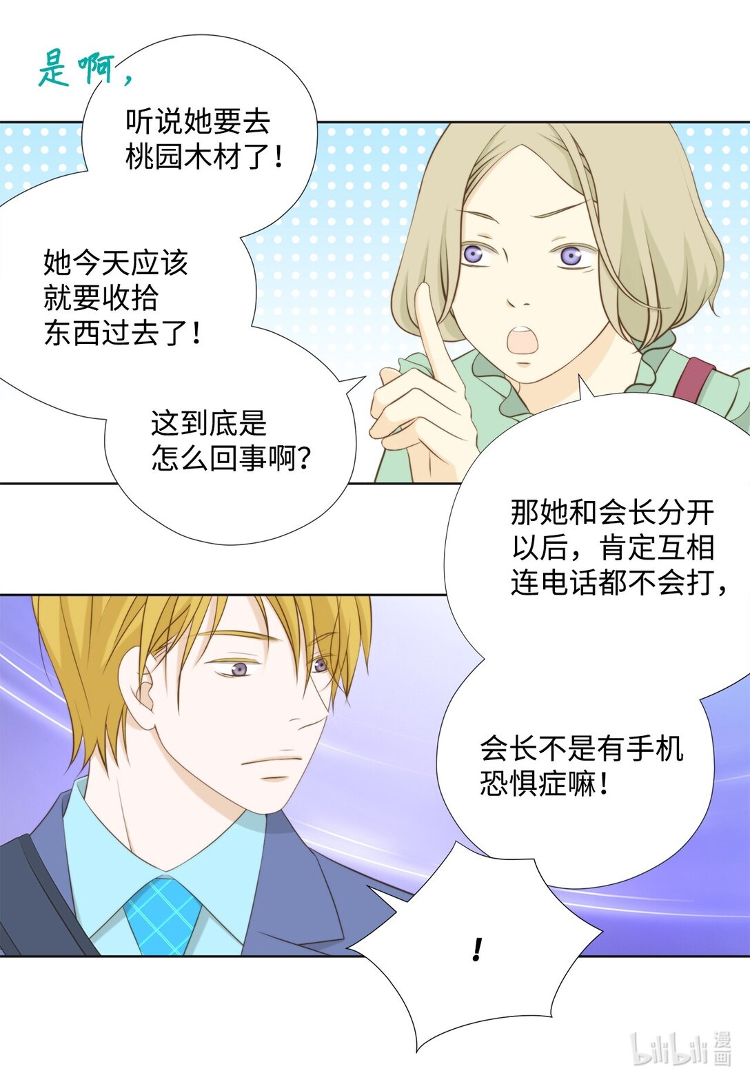 148 我不配拥有幸福(1/2)-第148话