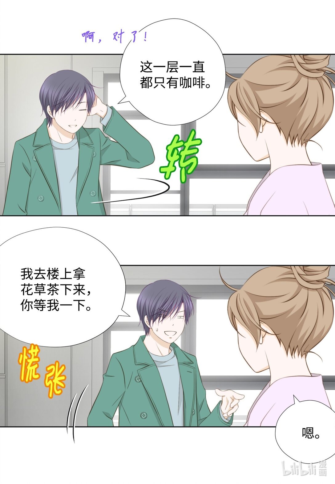 148 我不配拥有幸福(1/2)-第148话