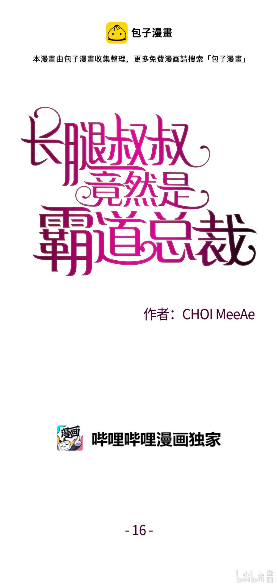 16 现在开始编(1/2)-第16话