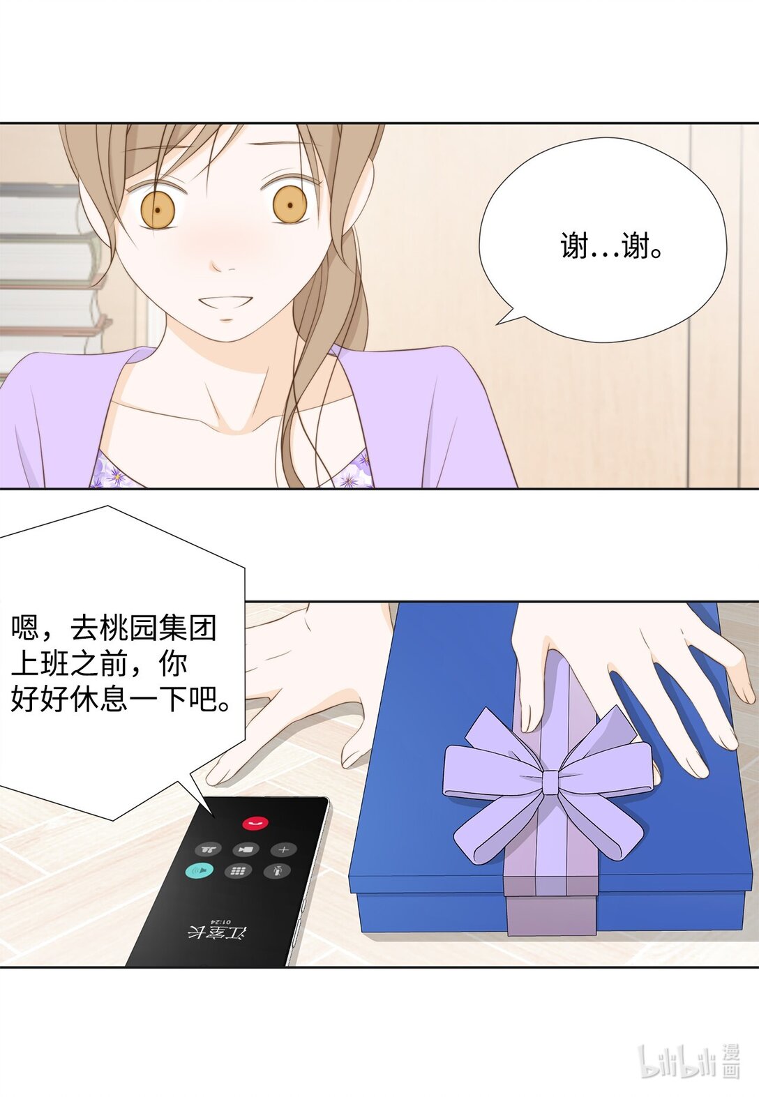 150 订婚礼物(1/2)-第150话