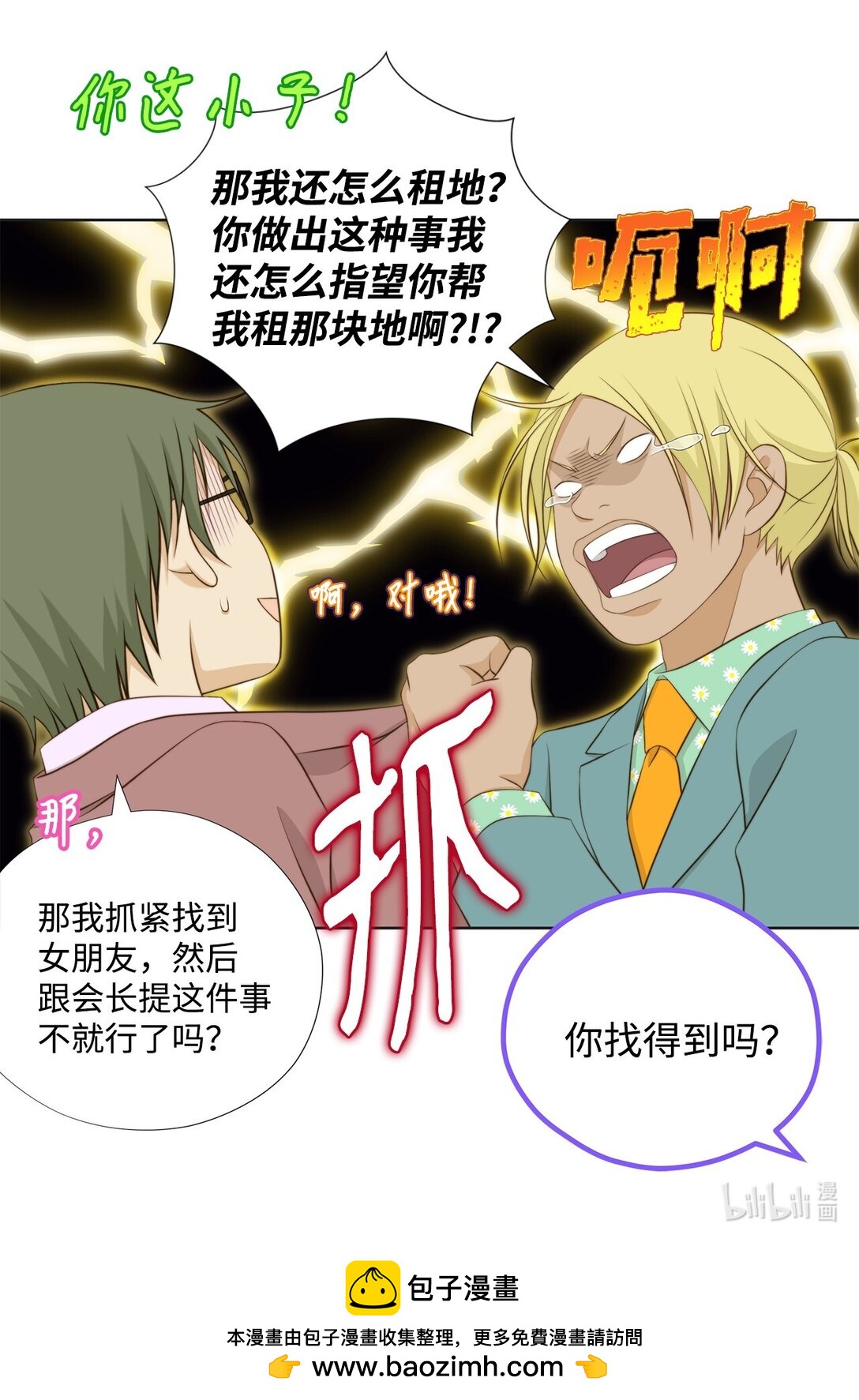 150 订婚礼物(1/2)-第150话