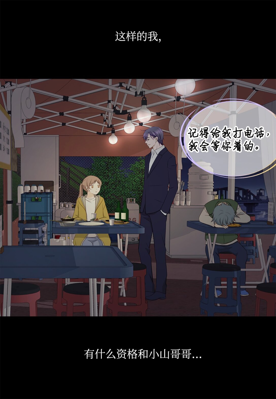 長腿叔叔竟然是霸道總裁 - 154 偷天換日(2/2) - 2