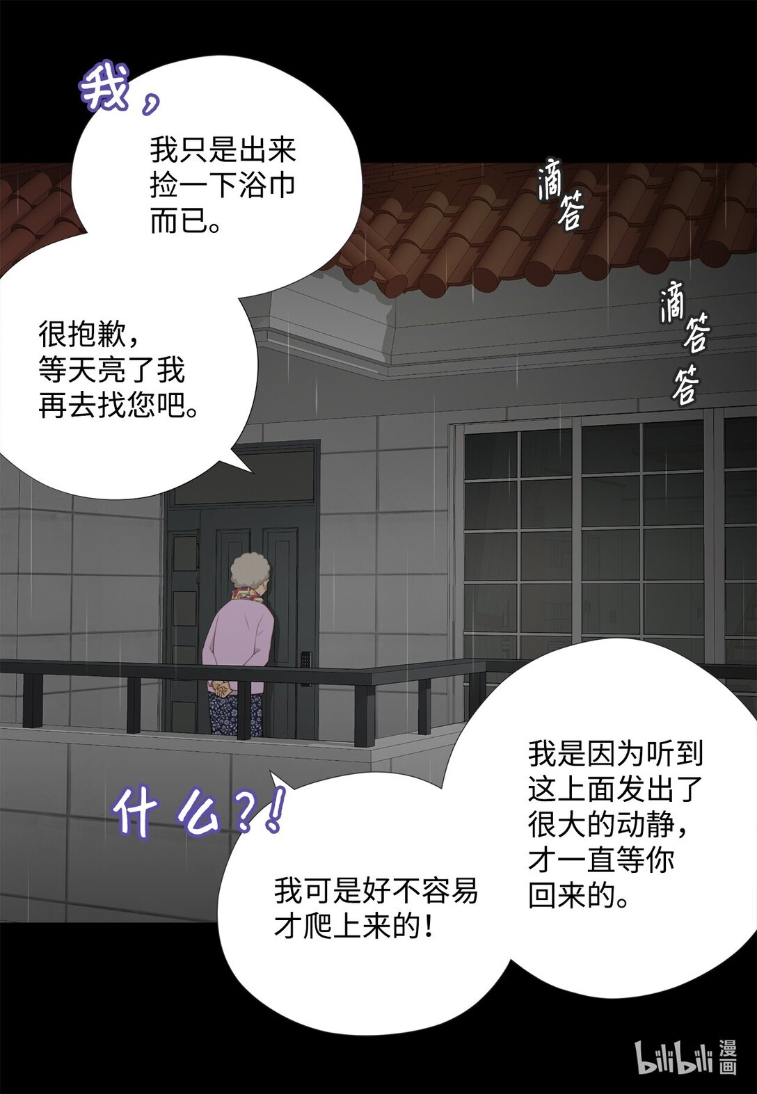 156 你为什么要这样对我？(1/2)-第156话