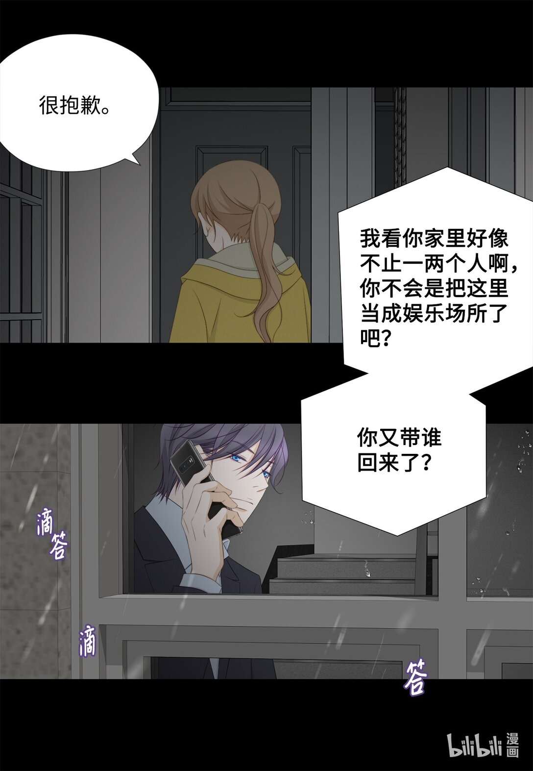 156 你为什么要这样对我？(1/2)-第156话