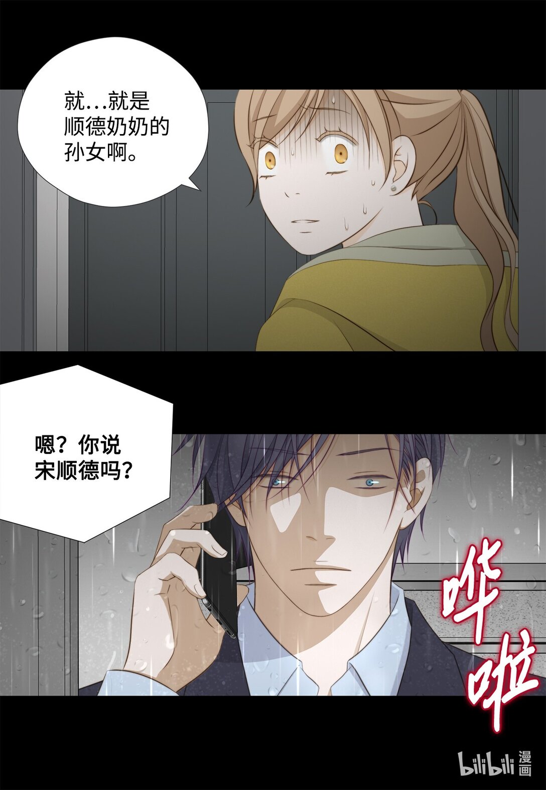 156 你为什么要这样对我？(1/2)-第156话