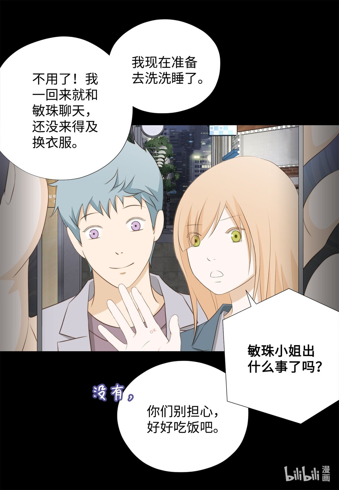 156 你为什么要这样对我？(1/2)-第156话