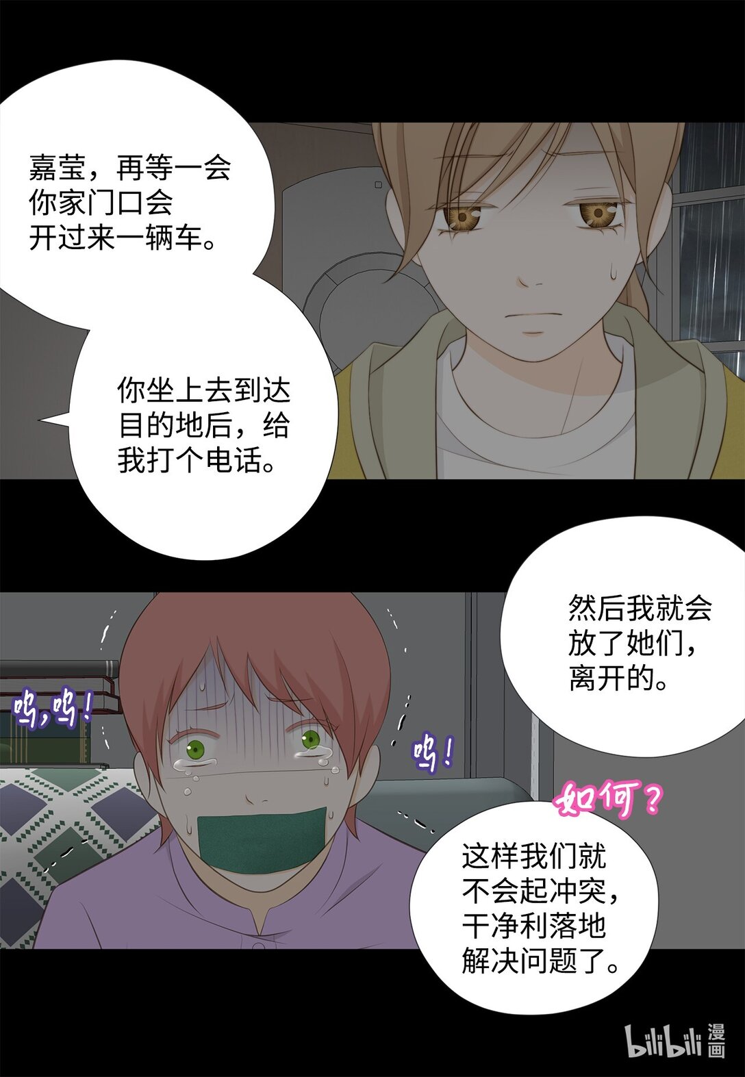 156 你为什么要这样对我？(1/2)-第156话