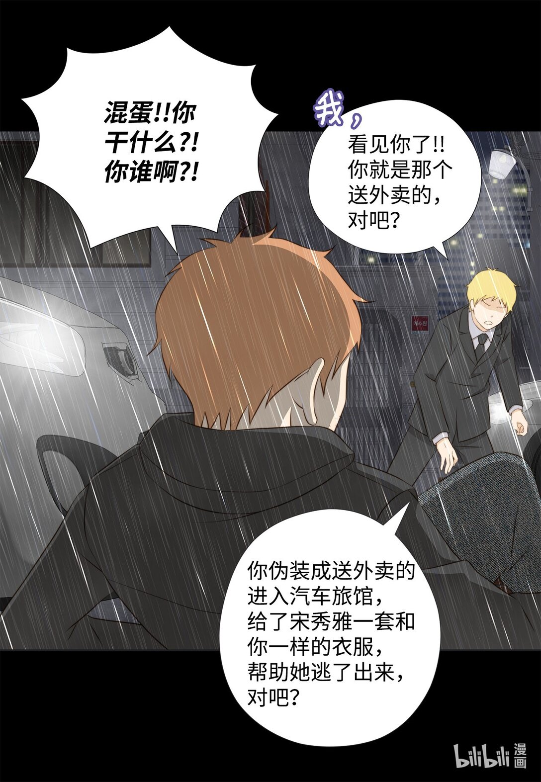 158 插翅难逃(1/2)-第158话