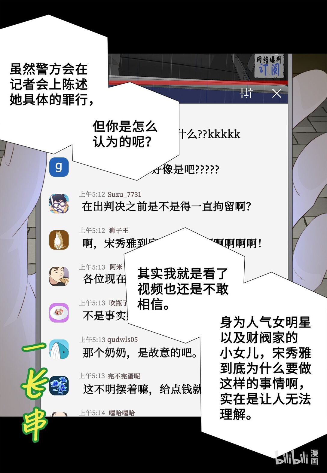 160 我才不会当替罪羊(1/2)-第160话