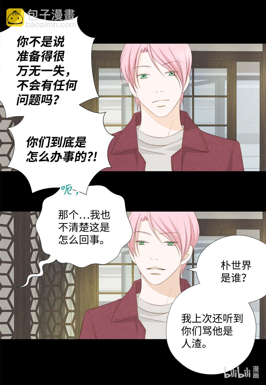 160 我才不会当替罪羊(1/2)-第160话