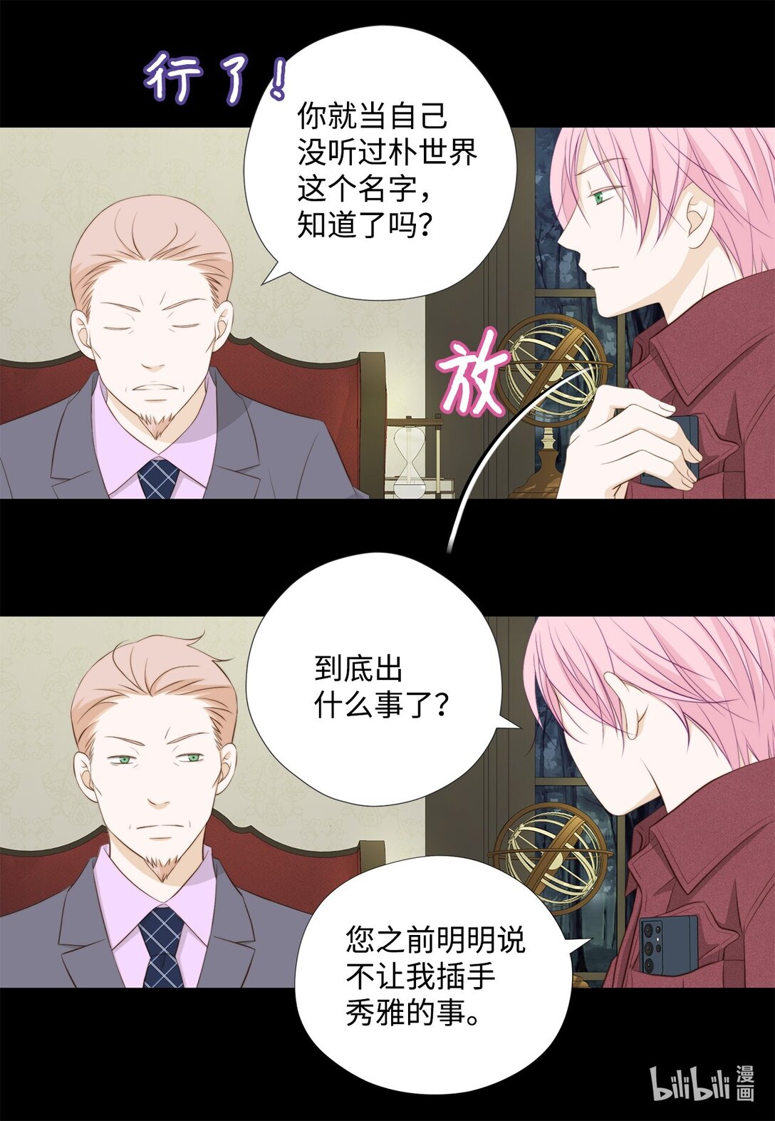 160 我才不会当替罪羊(1/2)-第160话