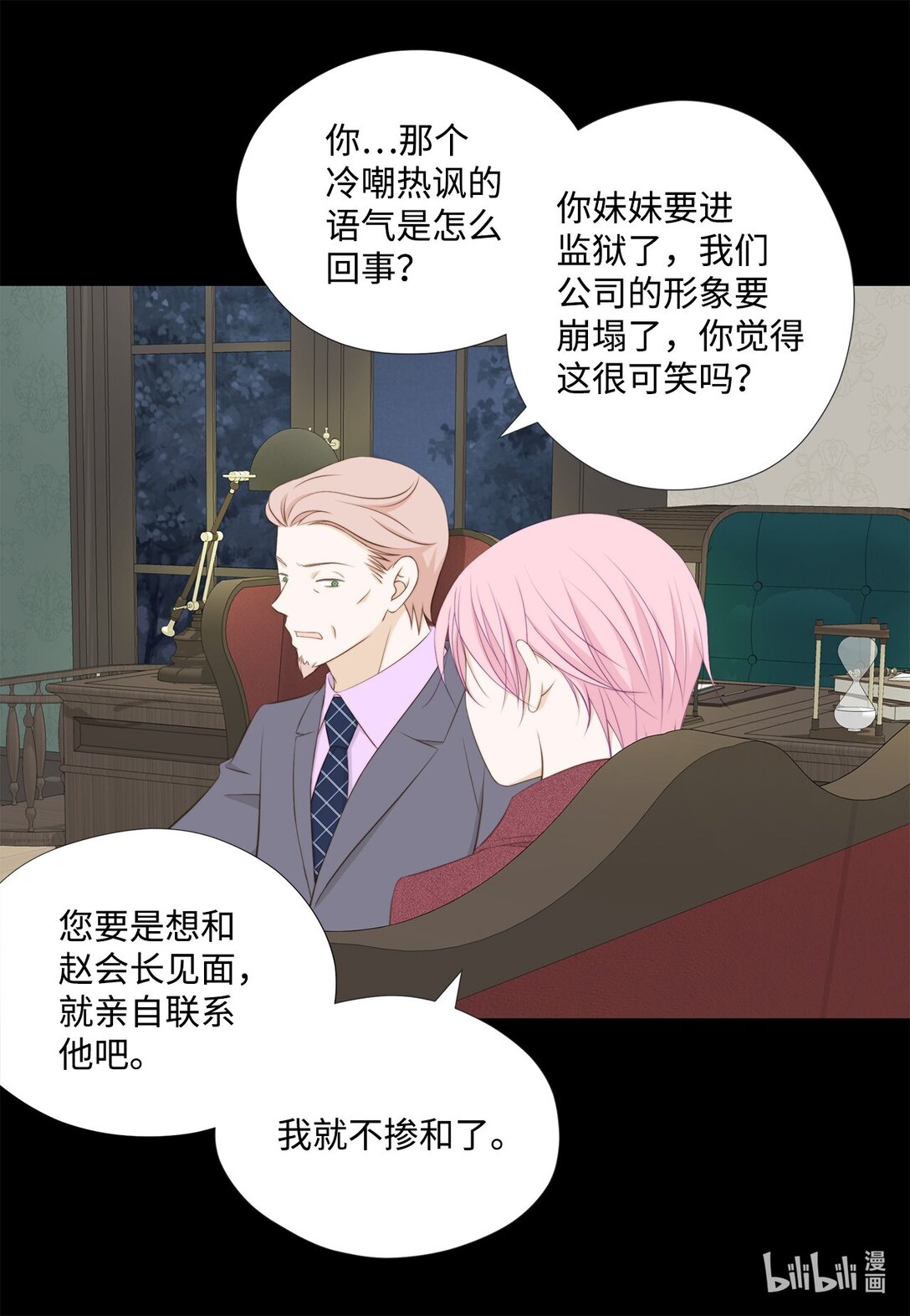 160 我才不会当替罪羊(1/2)-第160话