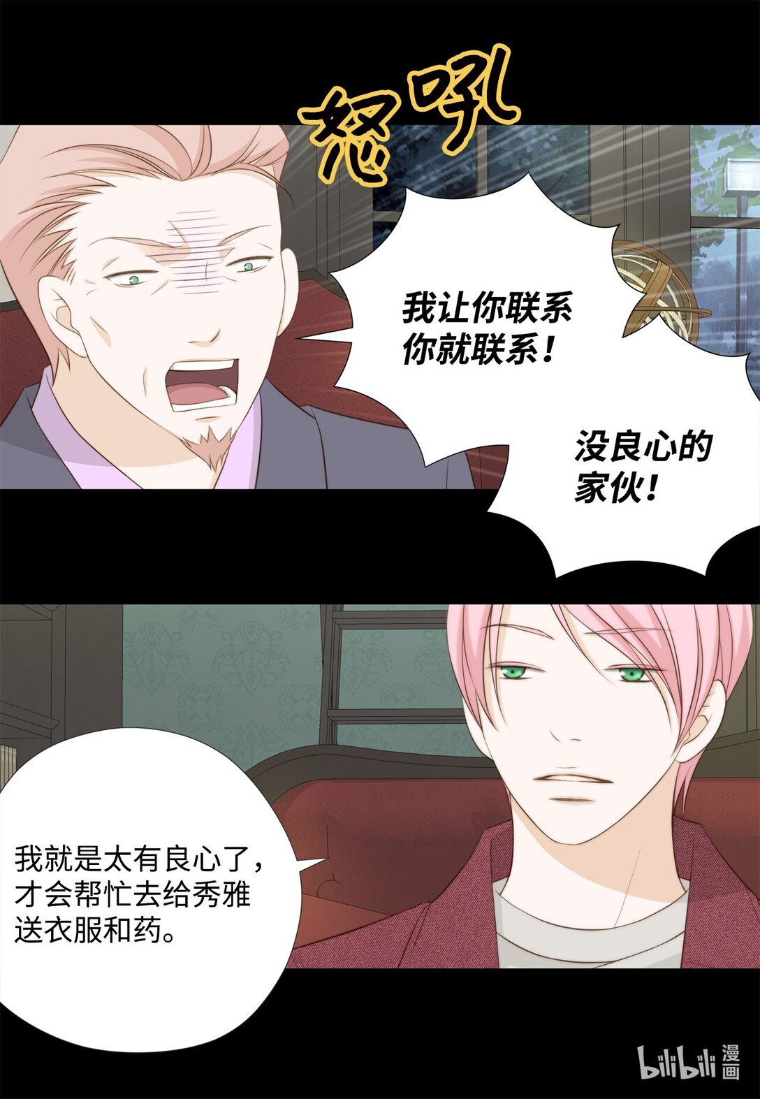 160 我才不会当替罪羊(1/2)-第160话