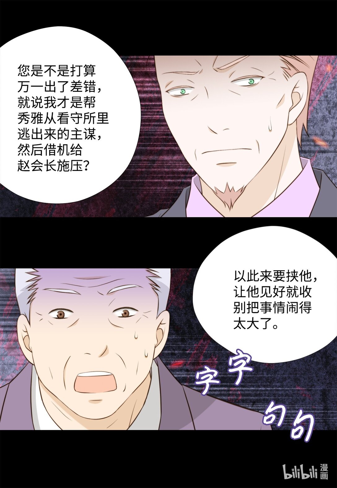 160 我才不会当替罪羊(1/2)-第160话