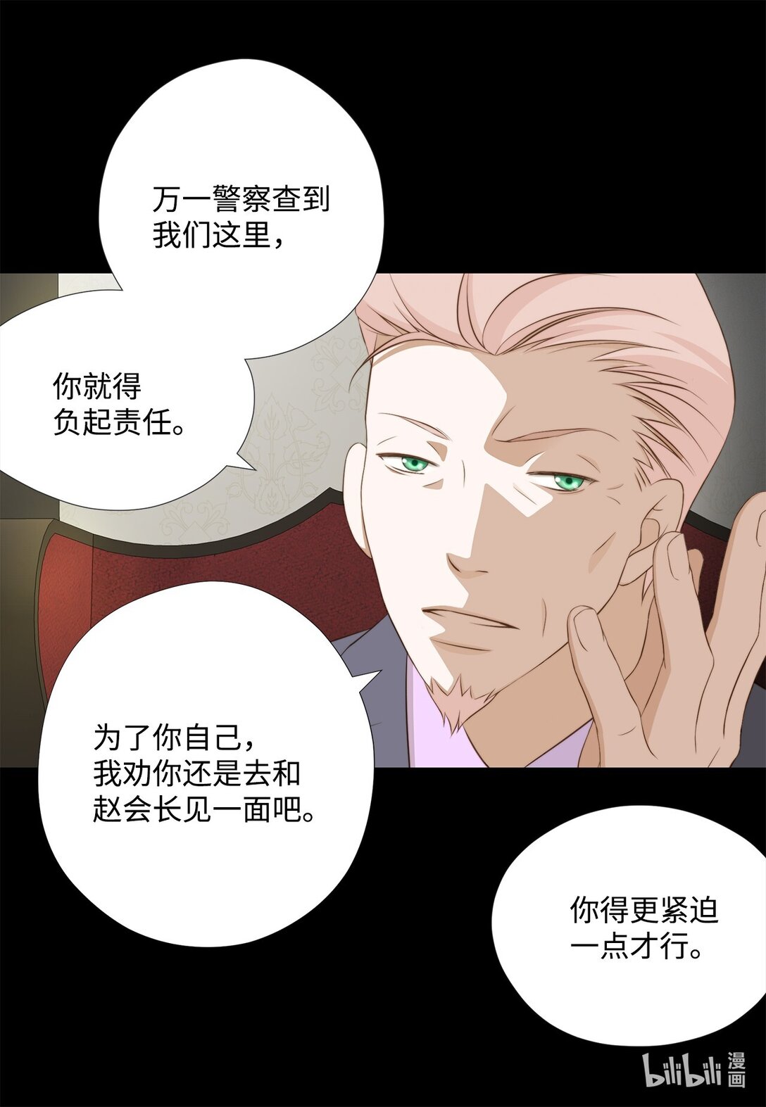 160 我才不会当替罪羊(1/2)-第160话