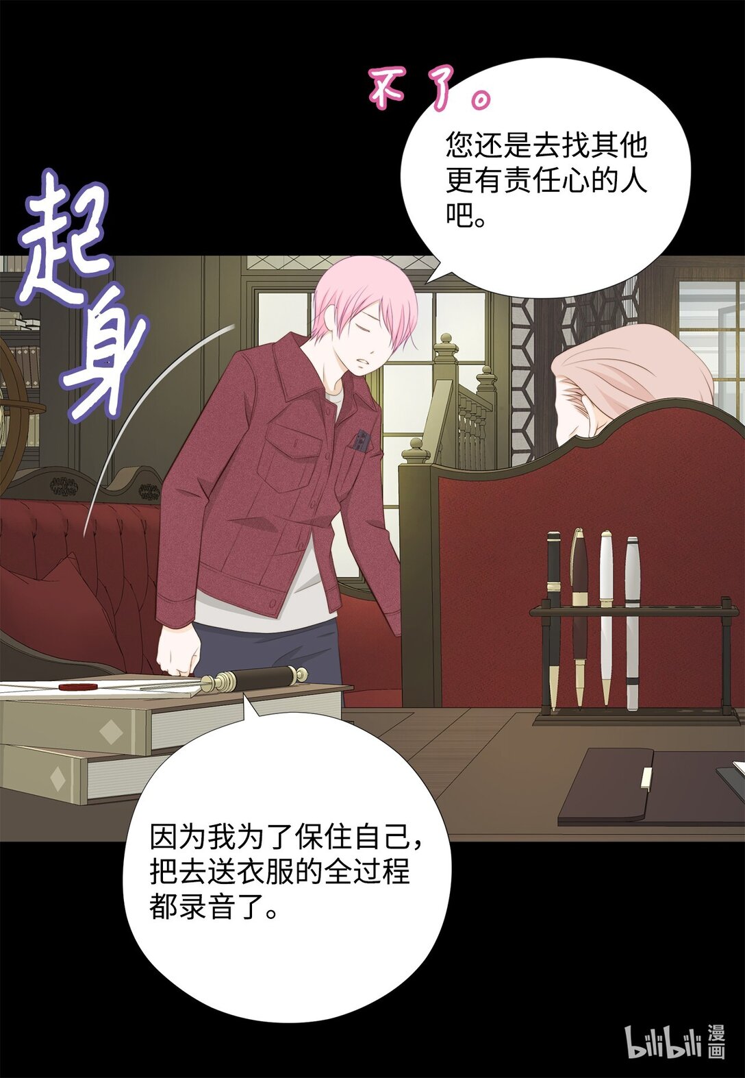 160 我才不会当替罪羊(1/2)-第160话