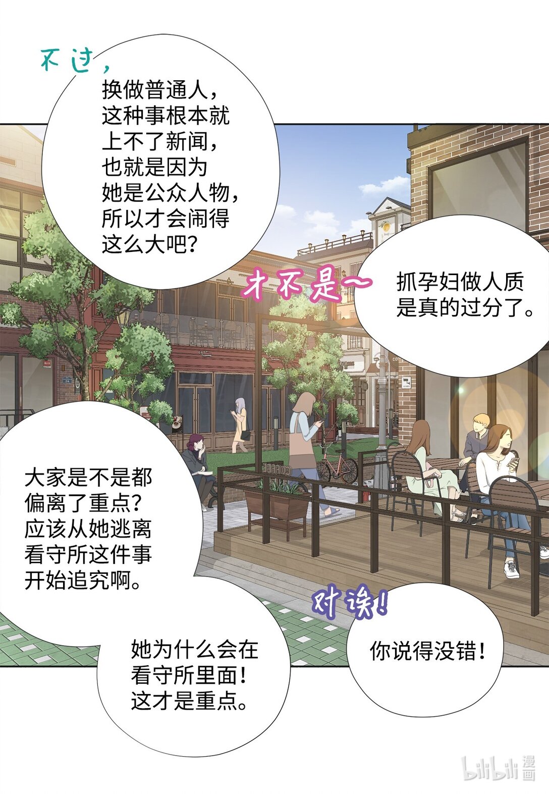 160 我才不会当替罪羊(1/2)-第160话