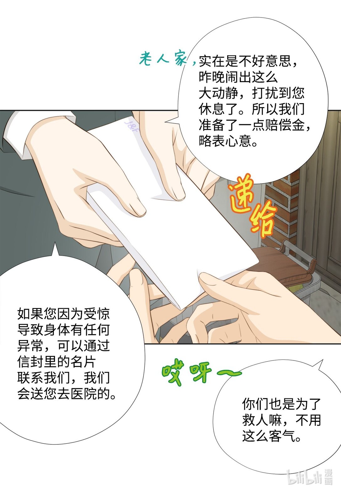 160 我才不会当替罪羊(1/2)-第160话