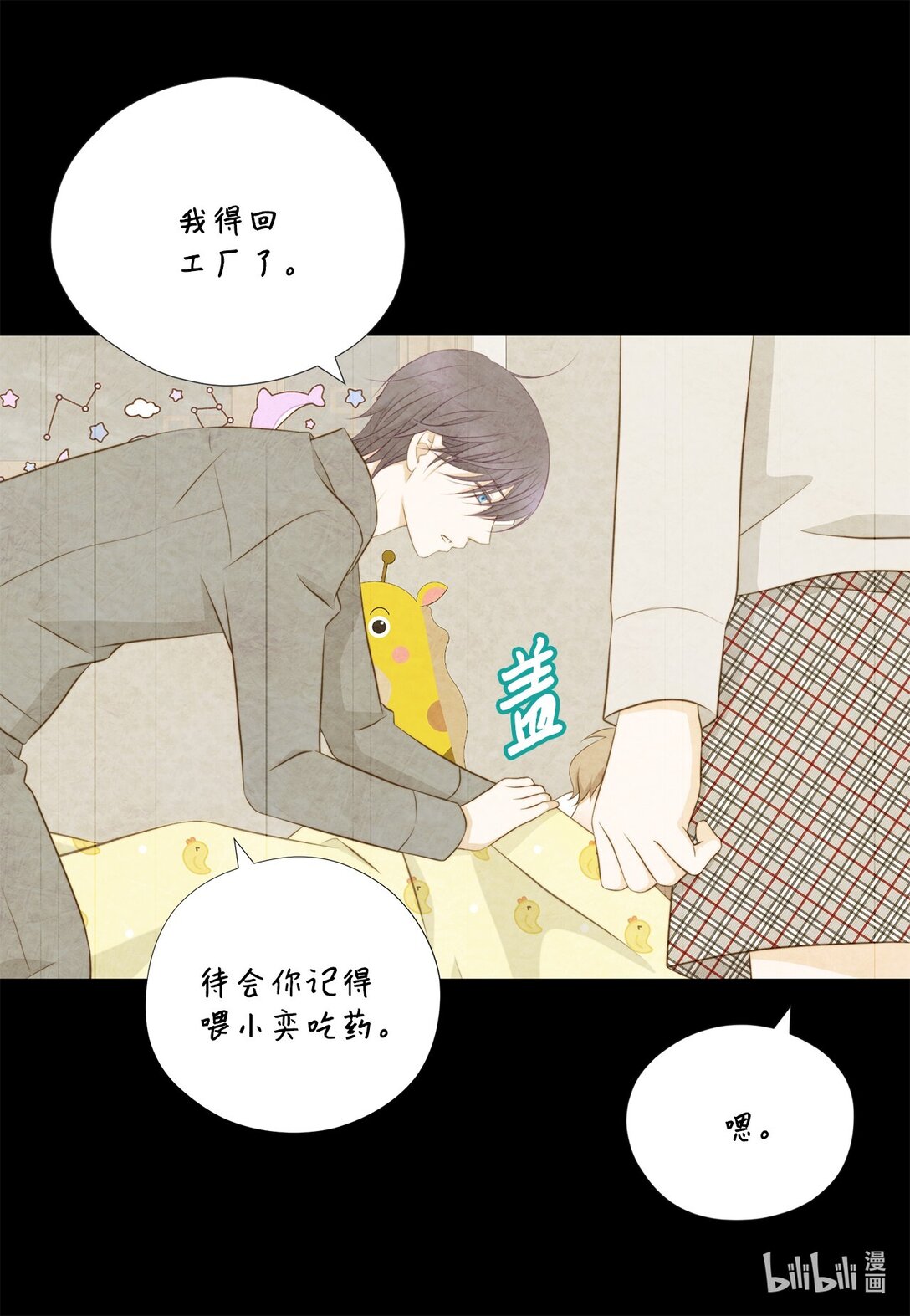 162 好心疼他(1/2)-第162话