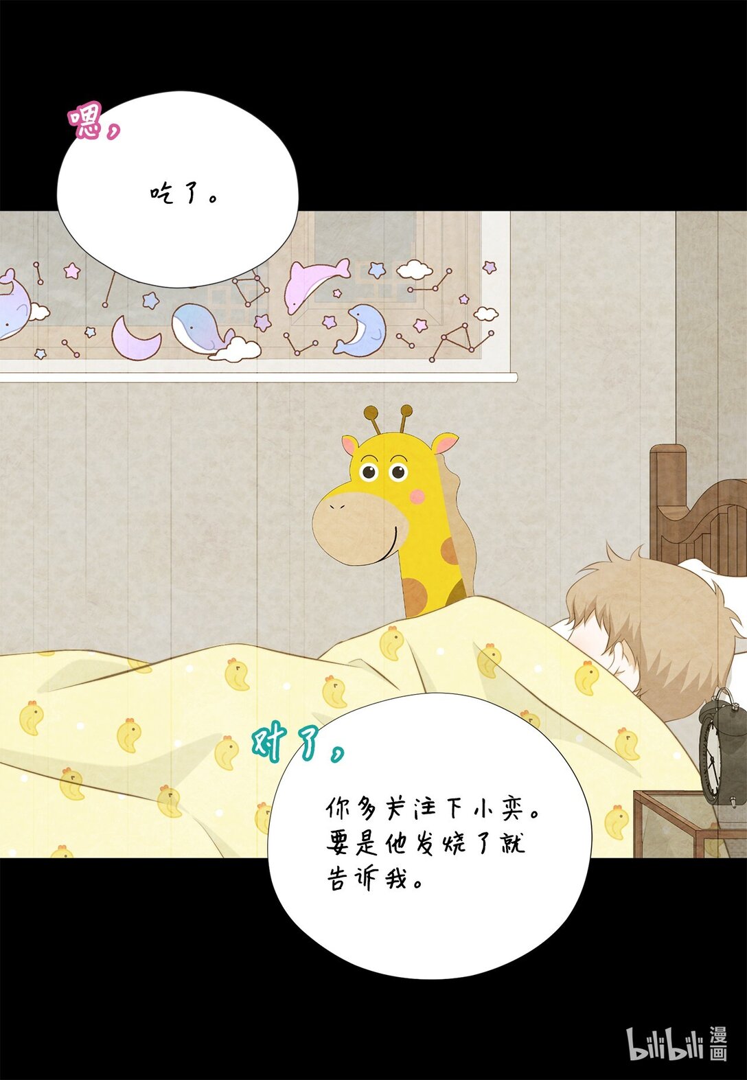 162 好心疼他(1/2)-第162话