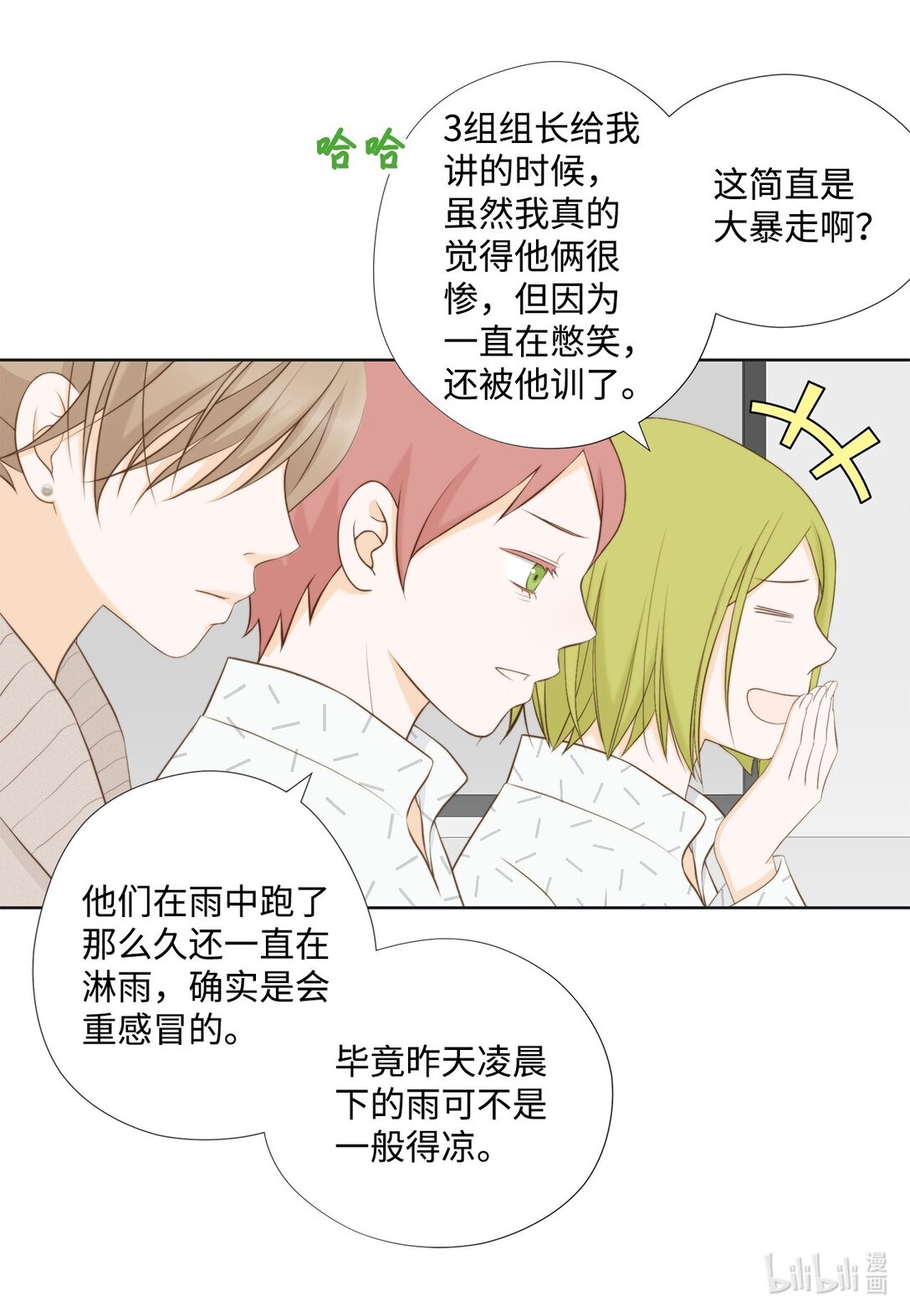 162 好心疼他(1/2)-第162话