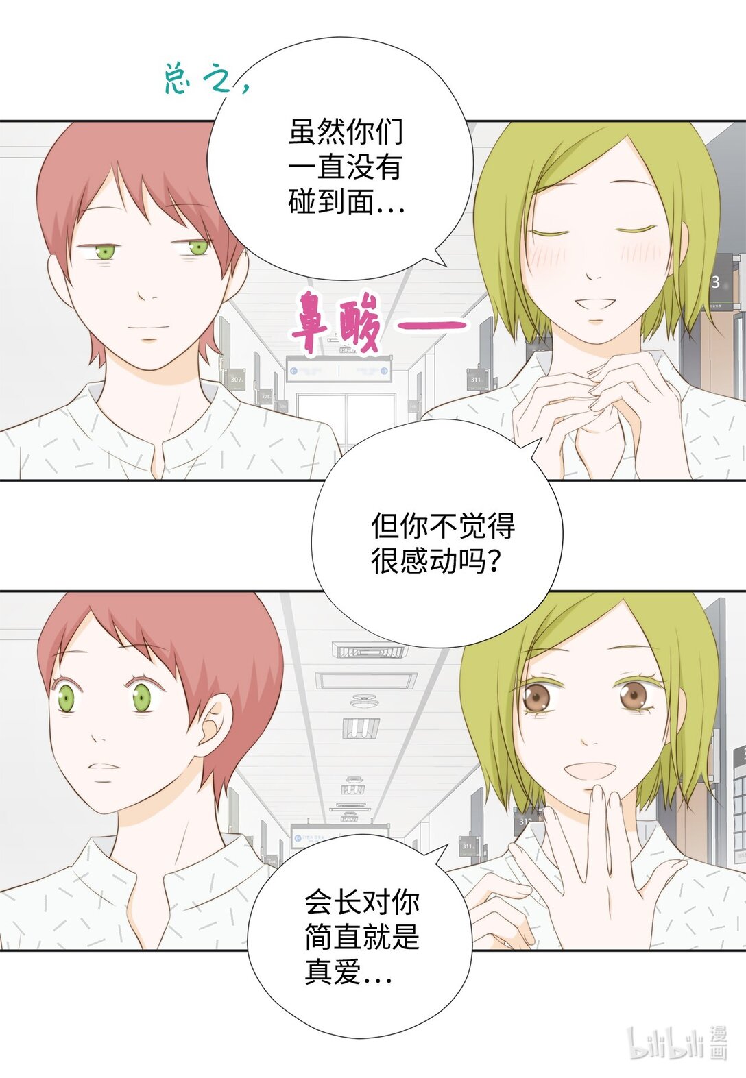 162 好心疼他(1/2)-第162话