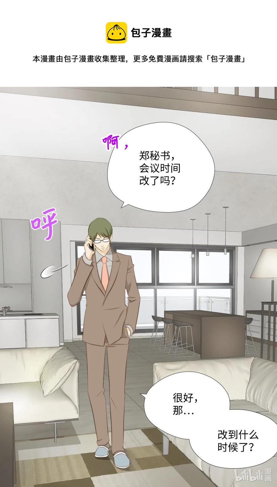 18 让他死心的秘密(1/2)-第18话