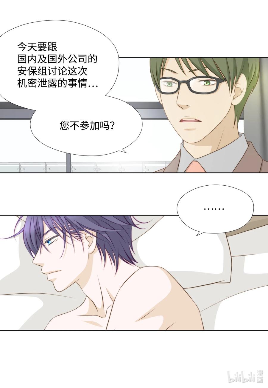 18 让他死心的秘密(1/2)-第18话