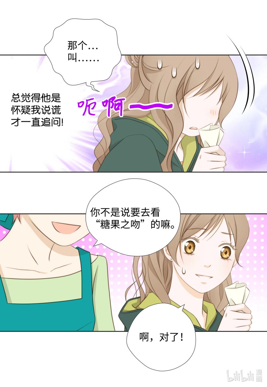 22 甜(1/2)-第22话