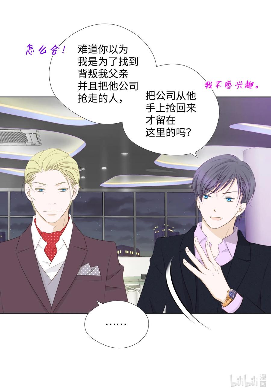 26 替罪羊(1/2)-第26话